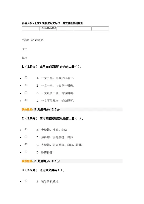 石油大学(北京)现代应用文写作 第三阶段在线作业