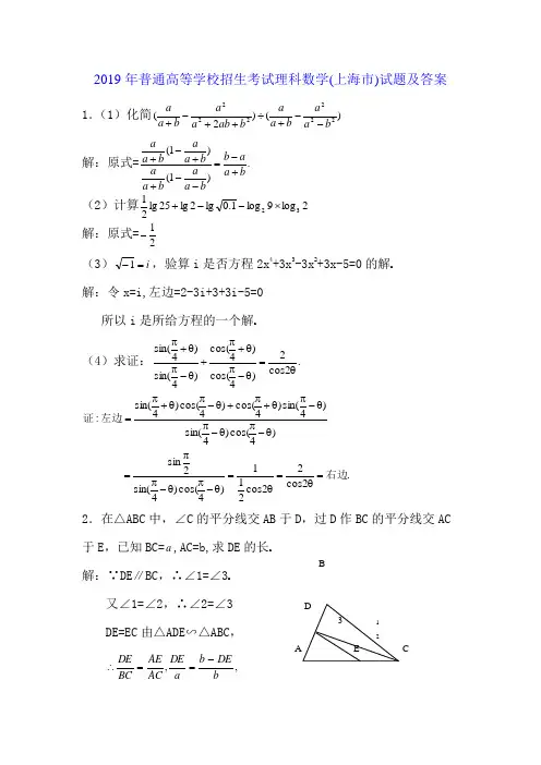 2019年普通高等学校招生考试(上海市)理 科数学试题及答案