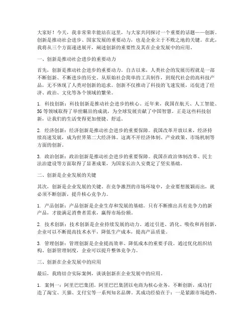 递进展开的演讲稿三分钟