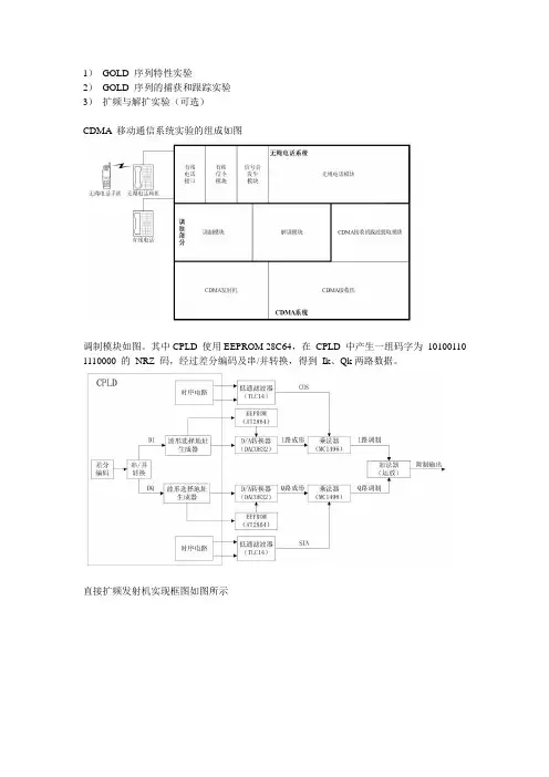 移动通信 5 CDMA实验系统简介