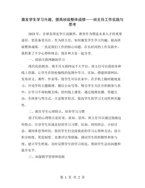 激发学生学习兴趣,提高班级整体成绩——班主任工作实践与思考