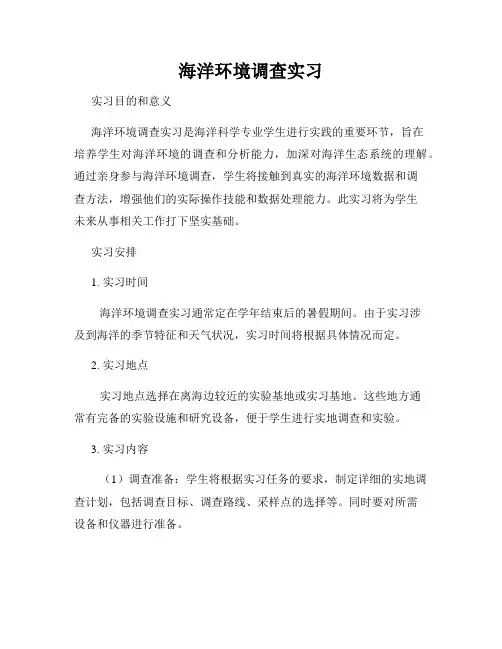 海洋环境调查实习