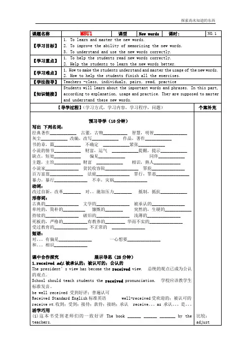 牛津译林版高中英语选修8精品学案Unit 1 The written wordNew words1