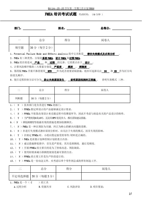 FMEA考试试卷(含答案)