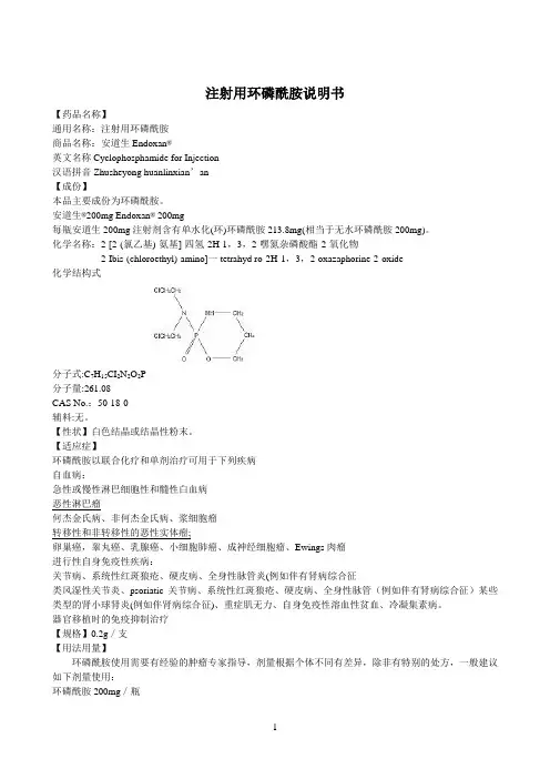 注射用环磷酰胺说明书--安道生