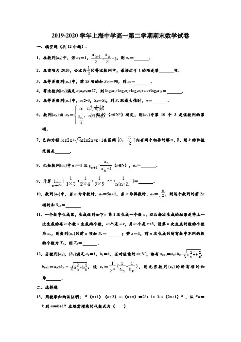 2019-2020学年上海中学高一下学期期末数学试卷 (解析版)