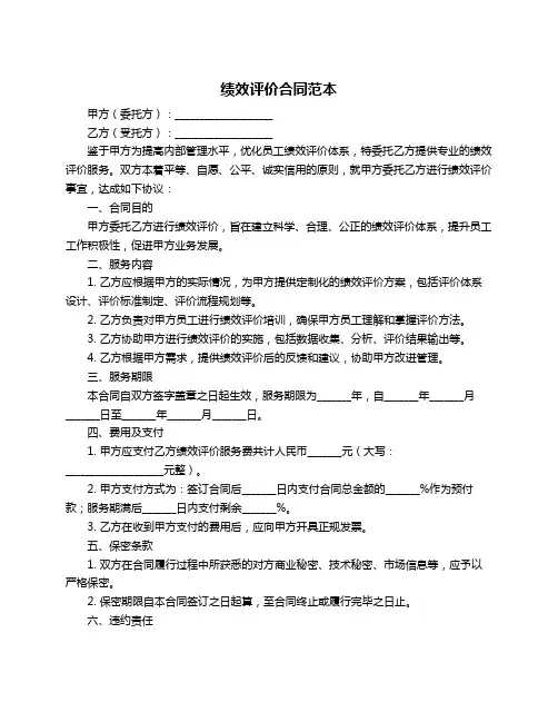 绩效评价合同范本