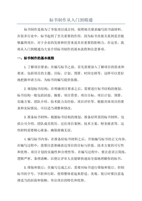 标书制作从入门到精通