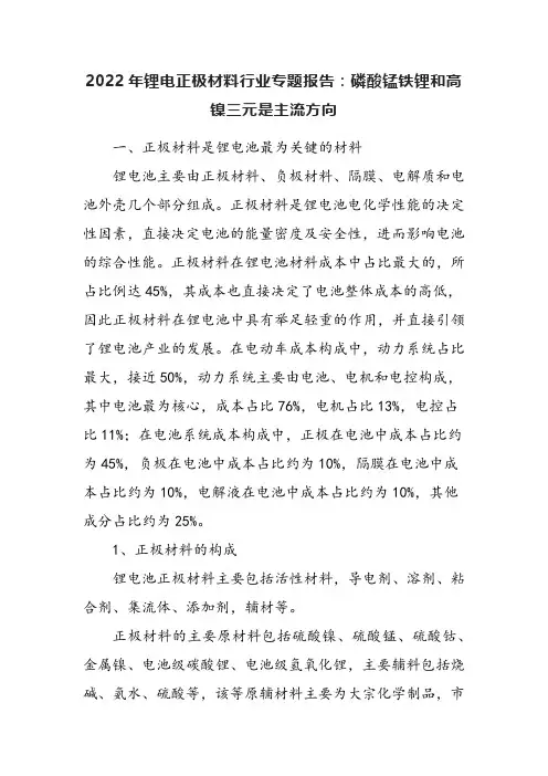 2022年锂电正极材料行业专题报告：磷酸锰铁锂和高镍三元是主流方向