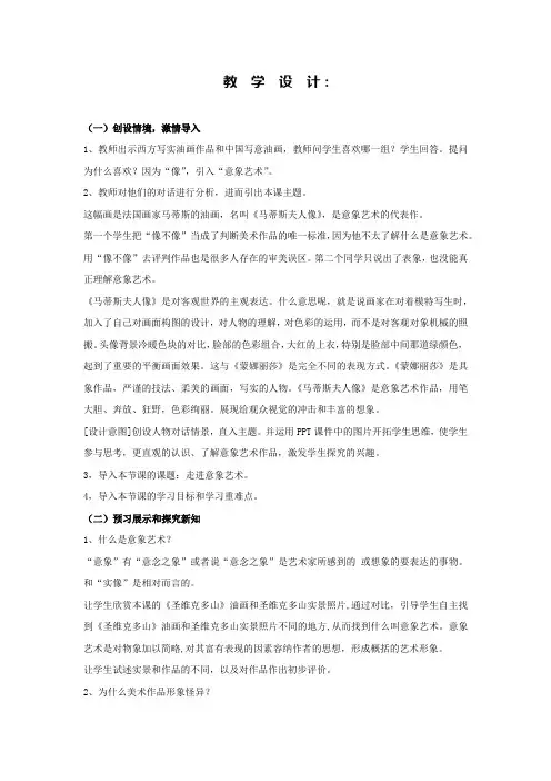 高中美术_对客观世界的主观表达 教学设计学情分析教材分析课后反思 