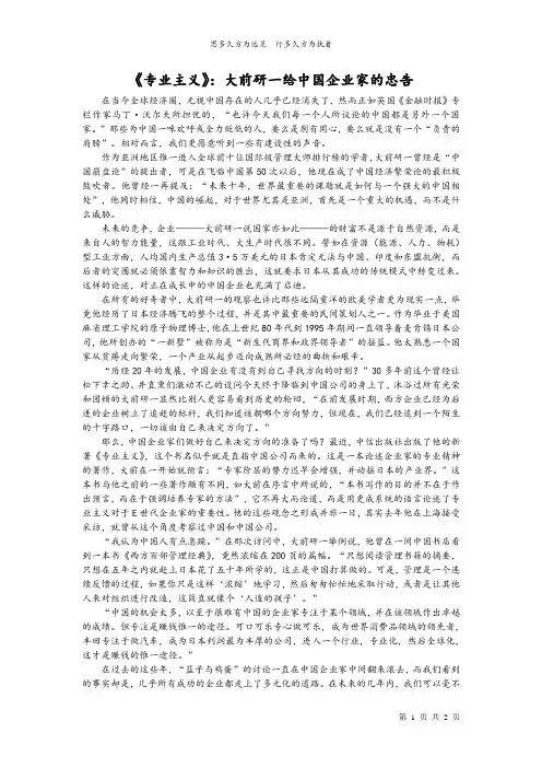 大前研一给中国企业家的忠告