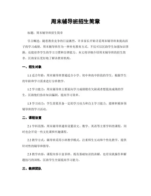 周末辅导班招生简章