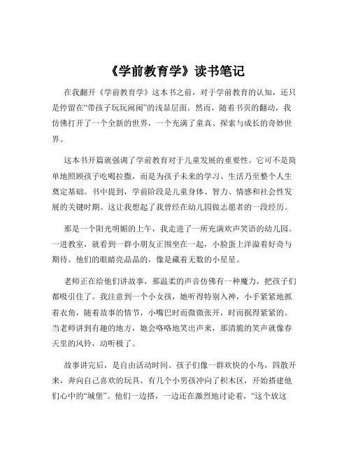 《学前教育学》读书笔记