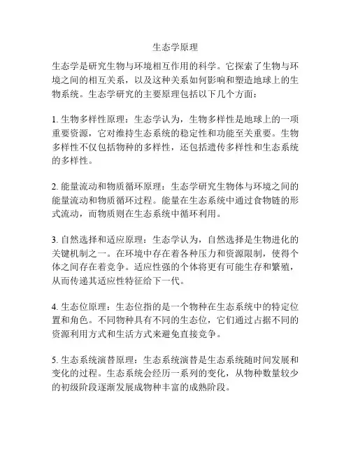 生态学原理