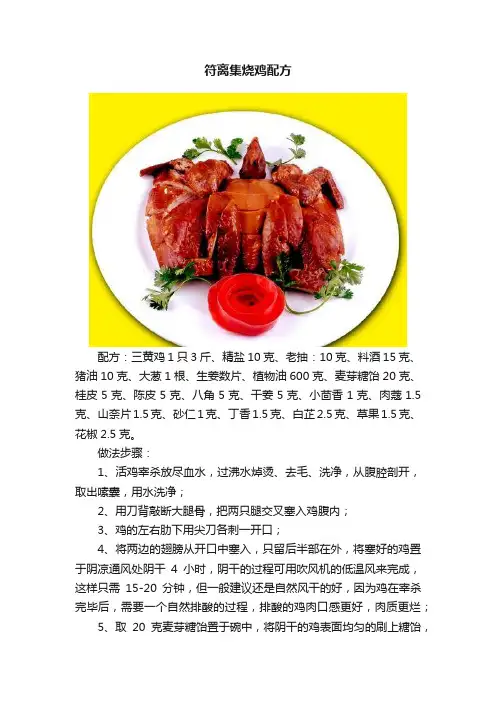 符离集烧鸡配方