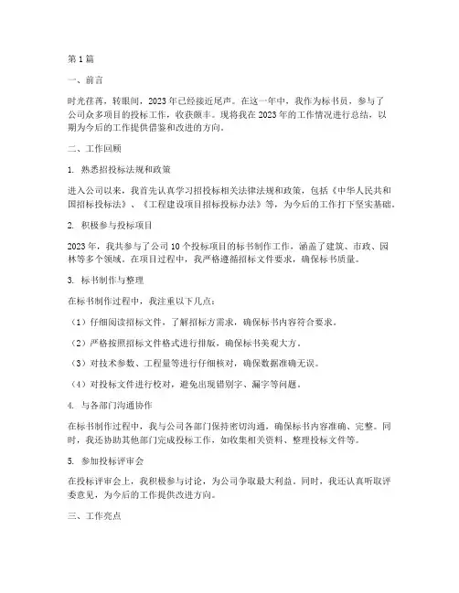 标书员的年度总结(3篇)