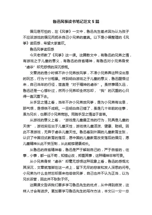 鲁迅风筝读书笔记范文5篇