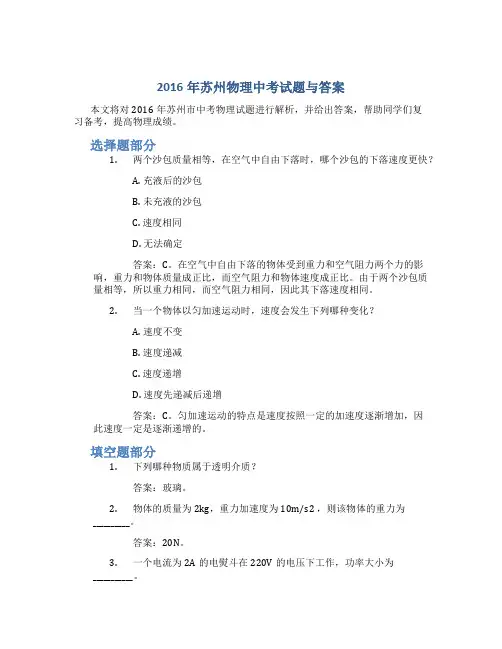 2016年苏州物理中考试题与答案
