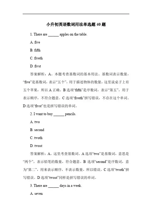 小升初英语数词用法单选题40题