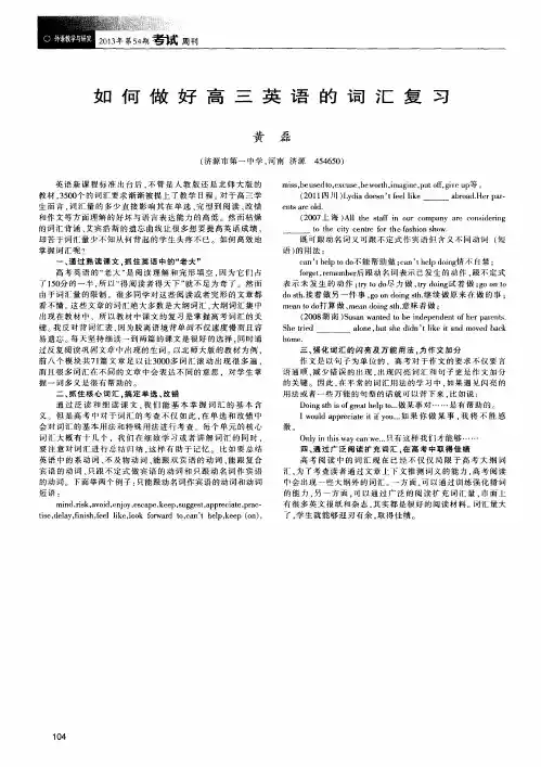 如何做好高三英语的词汇复习