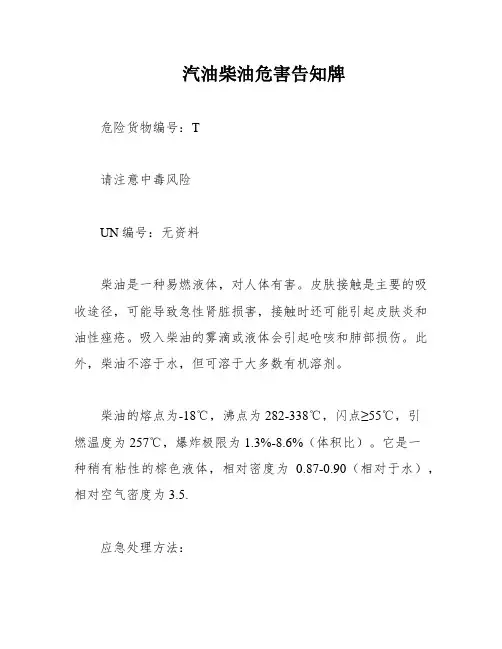 汽油柴油危害告知牌