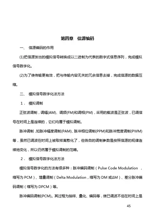 第四章 信源编码
