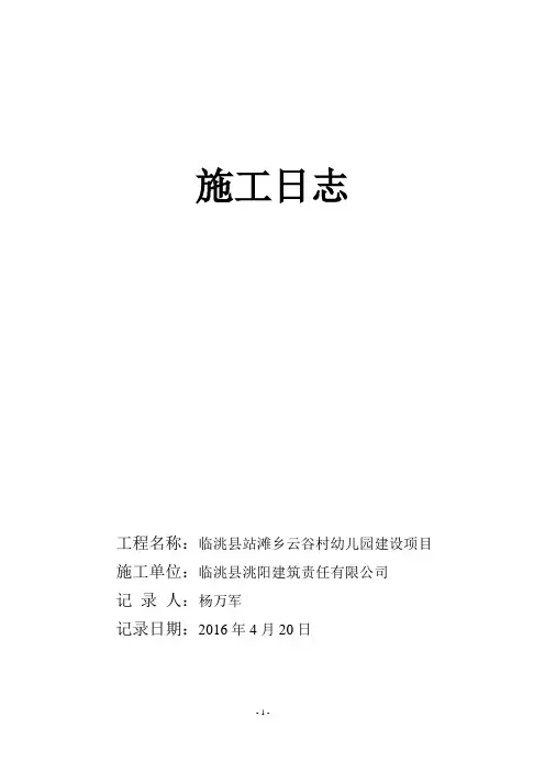 施工日志空白表格