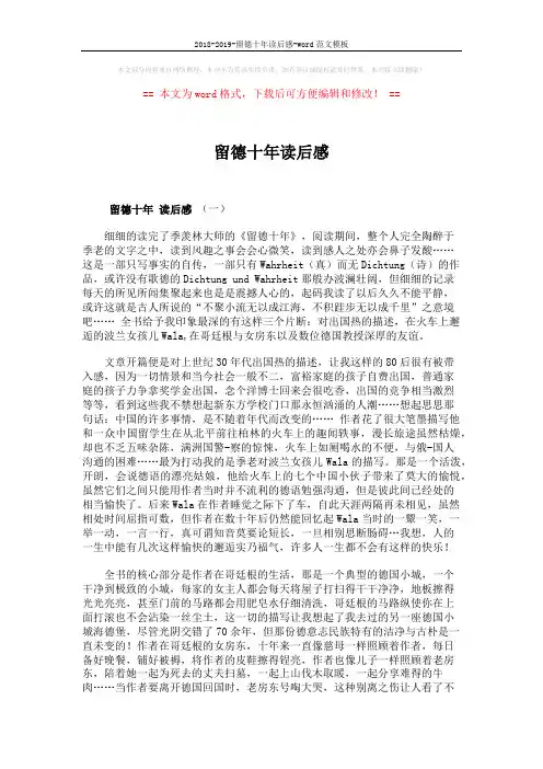 2018-2019-留德十年读后感-word范文模板 (5页)