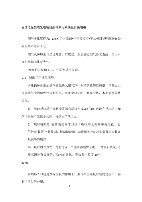 生活垃圾焚烧发电项目烟气净化系统设计说明书