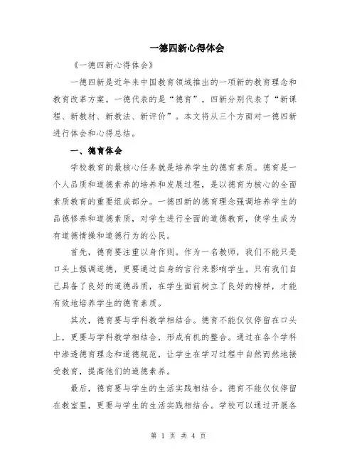 一德四新心得体会