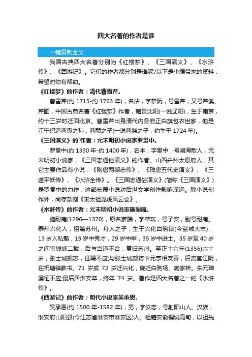 四大名著的作者是谁