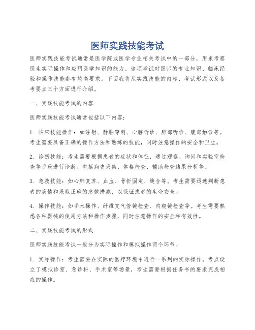 医师实践技能考试