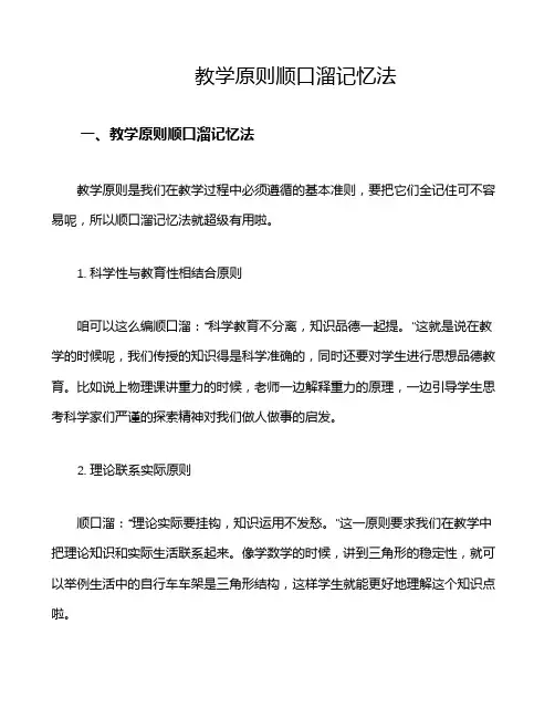 教学原则顺口溜记忆法