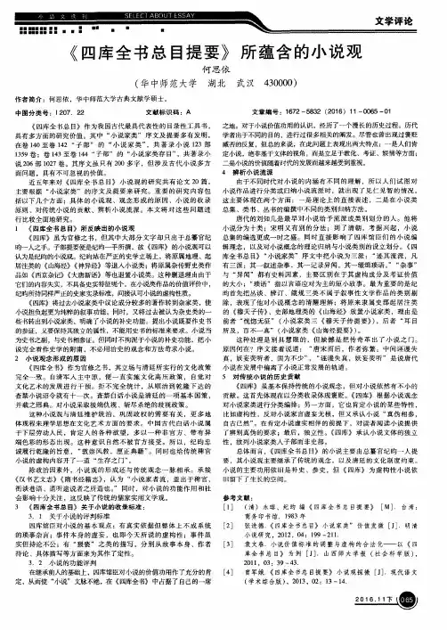 《四库全书总目提要》所蕴含的小说观