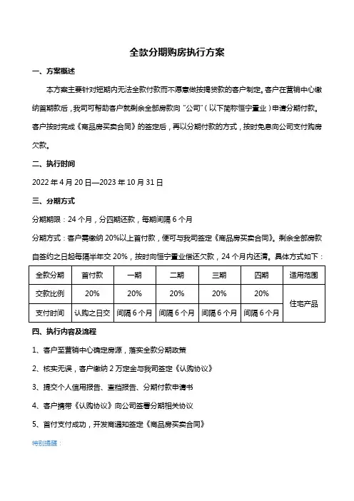 全款分期执行方案