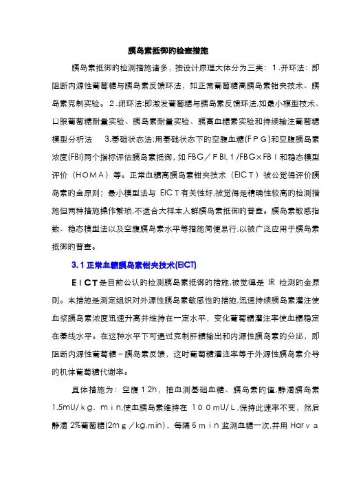 胰岛素抵抗的检验方法
