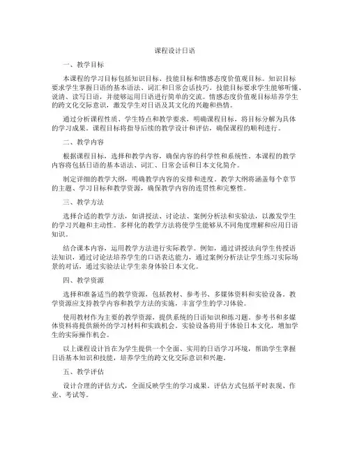 课程设计日语