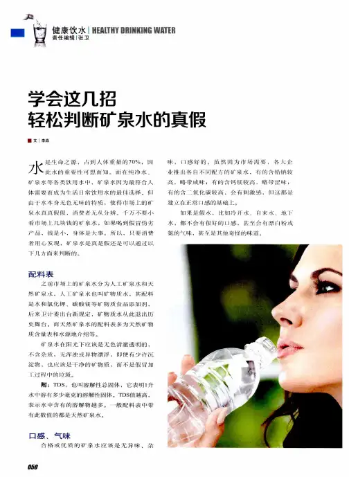 学会这几招 轻松判断矿泉水的真假