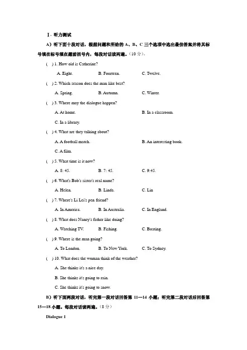 2012年中考英语模拟试题(含听力原文及答案)4