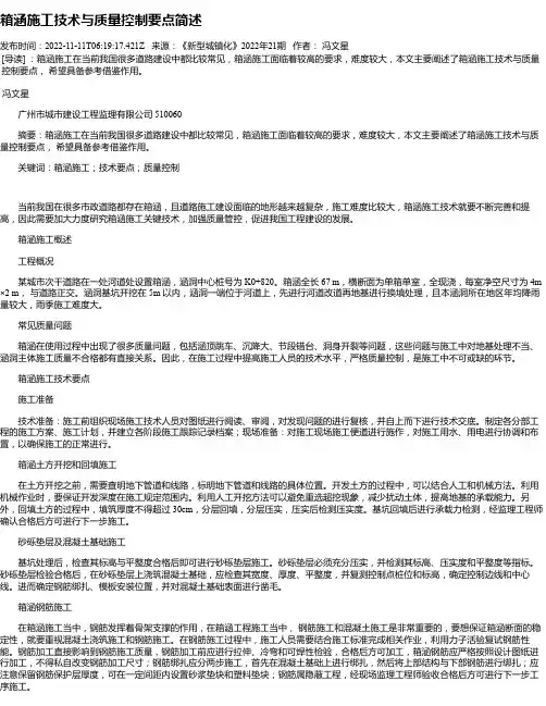 箱涵施工技术与质量控制要点简述