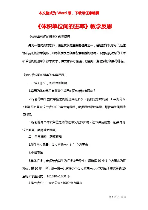 《体积单位间的进率》教学反思