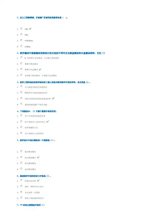 2020年春西南大学继续教育[0010]《软件工程》作业答案