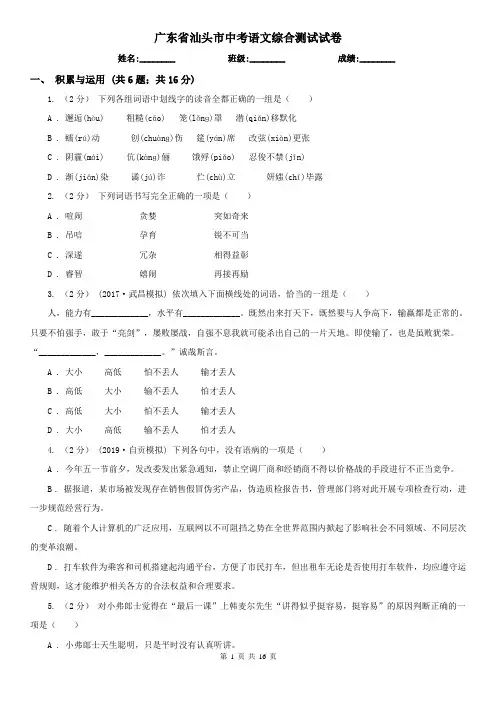 广东省汕头市中考语文综合测试试卷