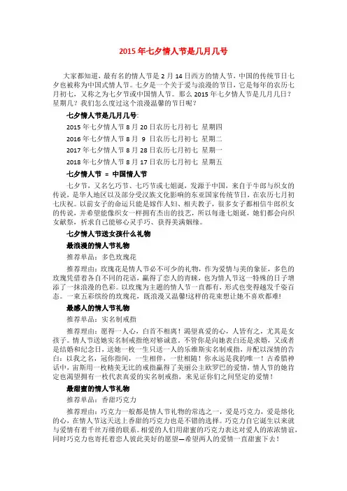 2016年七夕情人节是几月几号