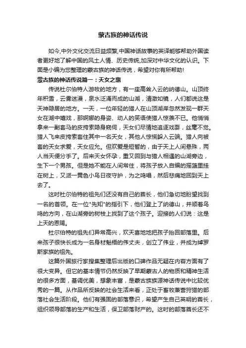 蒙古族的神话传说