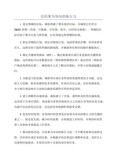 以结果为导向的执行力