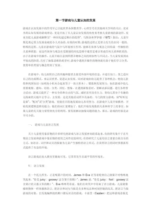 第二章游戏与儿童身心发展