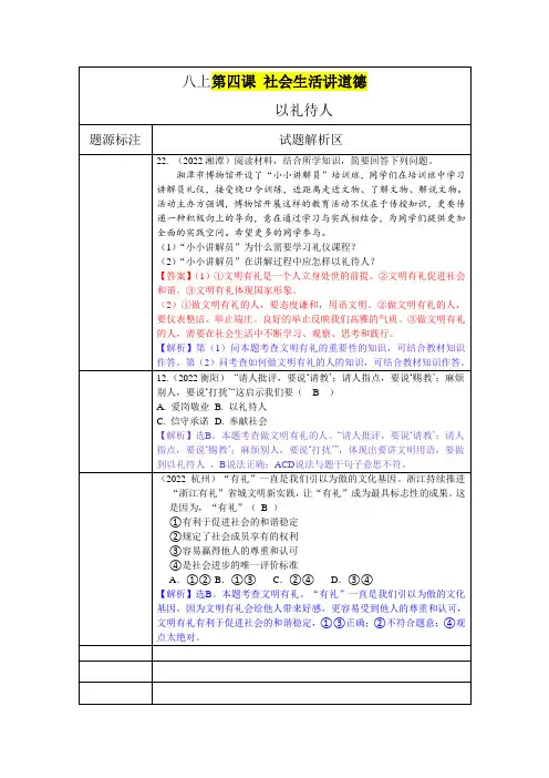 八上道法第四课 社会生活讲道德  以礼待人