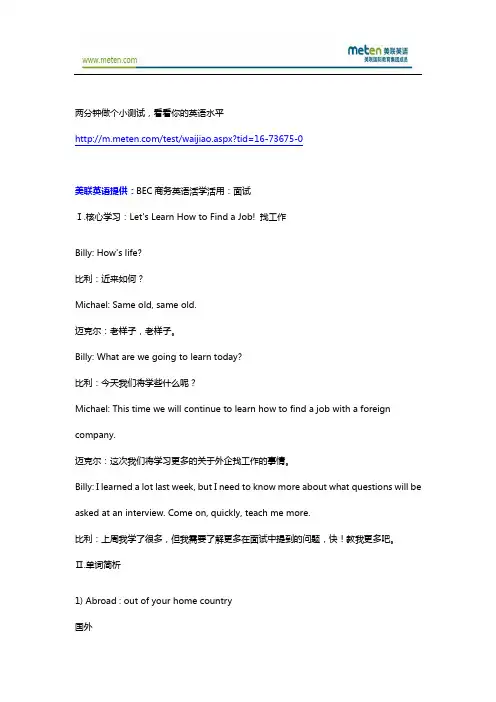 职场英语—BEC商务英语活学活用：面试