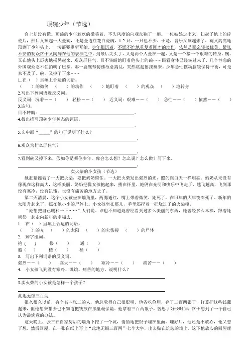 六年级课内阅读资料